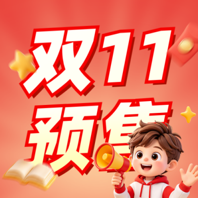 双十一培训招生宣传公众号次图 模板ID：9917871