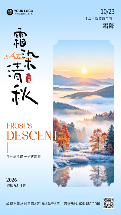 霜降节气手绘祝福海报 模板ID:9917876