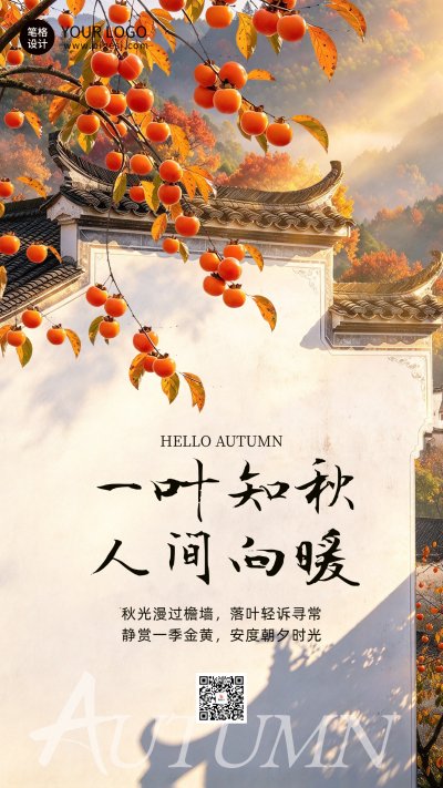 秋天你好文艺日签宣传海报 模板ID：9917874