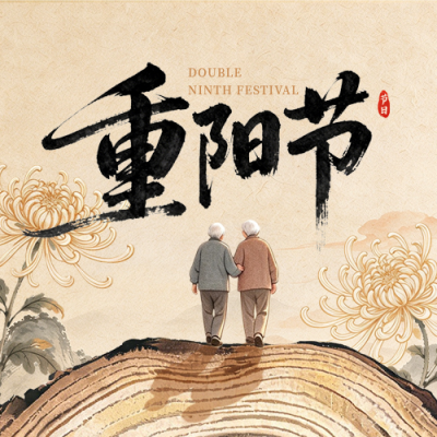 国风重阳节节日祝福公众号次图 模板ID：9917883