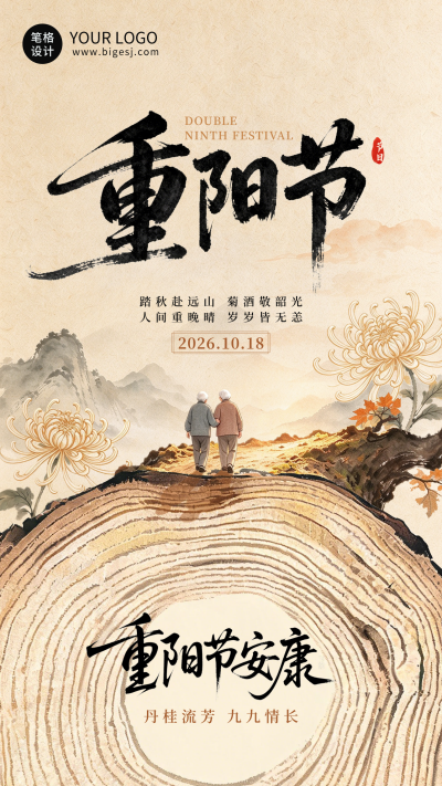 国风重阳节节日祝福海报 模板ID：9917882