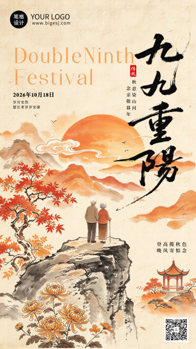 水墨中国风重阳节祝福海报 模板ID：9917879