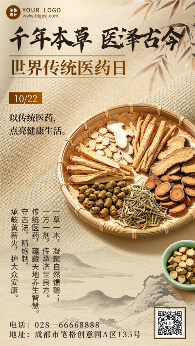 世界传统医药日主题宣传海报 模板ID：9917900