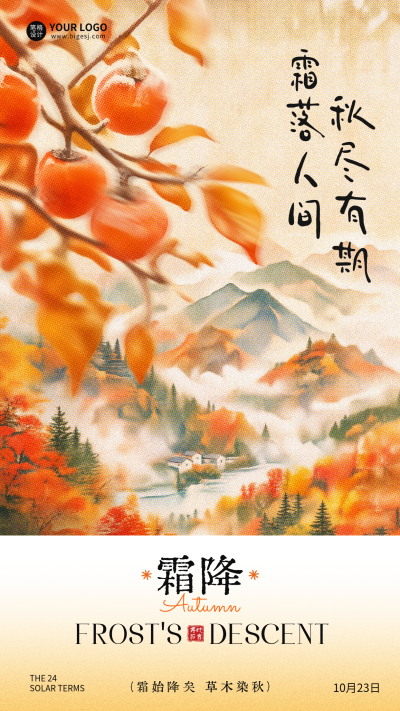 霜降节气彩色半调风格手绘祝福海报 模板ID:9917888