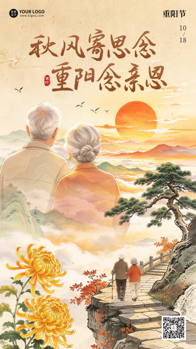 重阳节手绘祝福海报 模板ID:9917987
