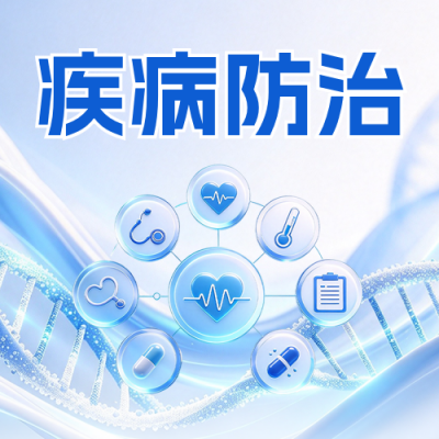 秋季高发疾病防治宣传公众号次图 模板ID：9918023