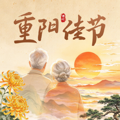 重阳节手绘中国风公众号次图 模板ID：9917990