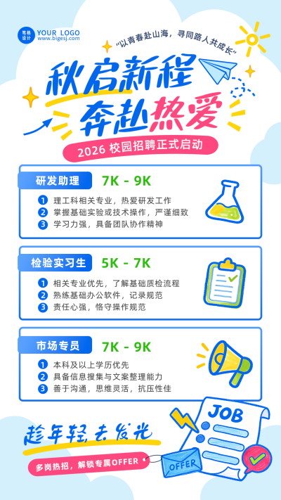 校园招聘手绘宣传海报 模板ID:9917997