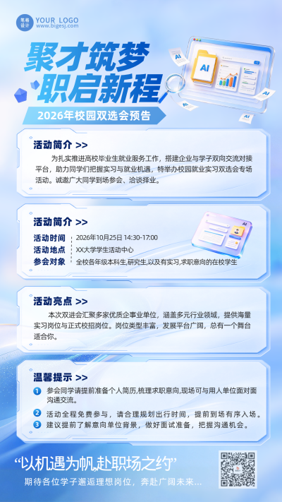 校园招聘双选会活动宣传科技风海报 模板ID:9917996