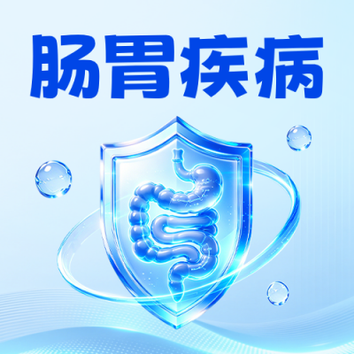 肠胃疾病健康科普公众号次图 模板ID：9918015