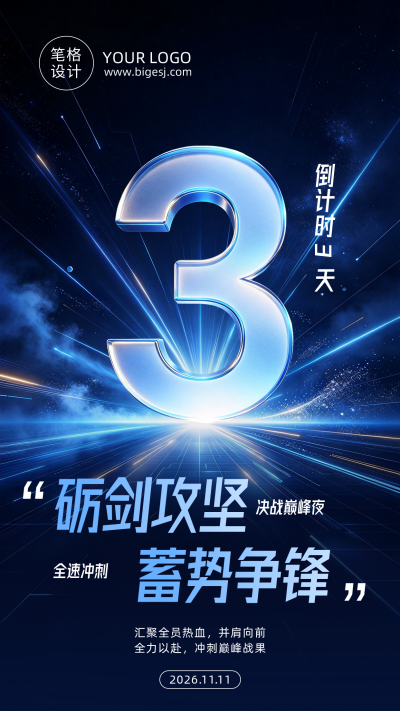 双十一倒计时蓝色科技风电商海报 模板ID：9918070