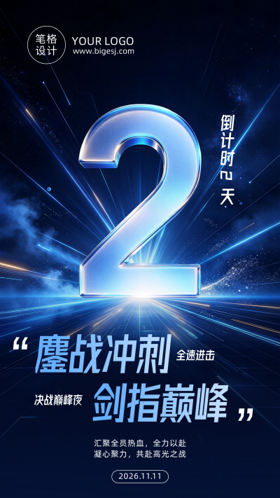双十一倒计时蓝色科技风海报 模板ID:9918069