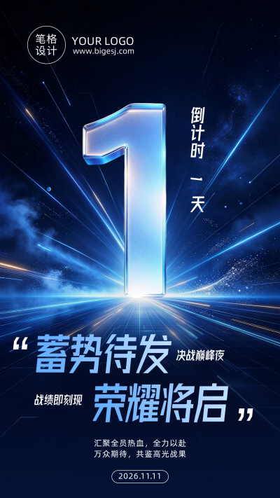 双十一倒计时蓝色科技电商海报 模板ID:9918068