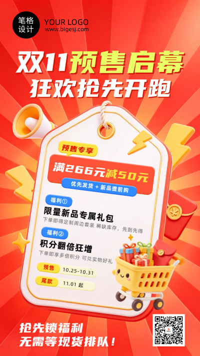 双十一活动促销电商3D海报 模板ID：9918065