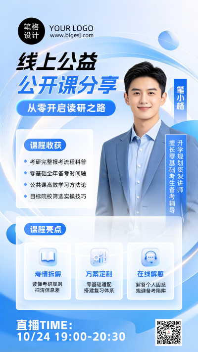 考研讲师课程宣传蓝色海报 模板ID:9918063