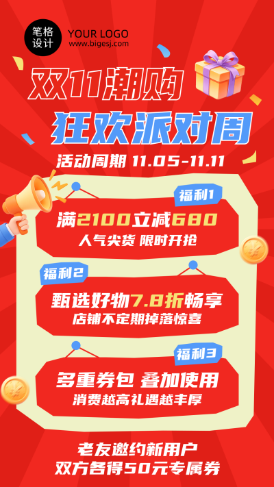 双十一活动宣传电商海报 模板ID:9918062