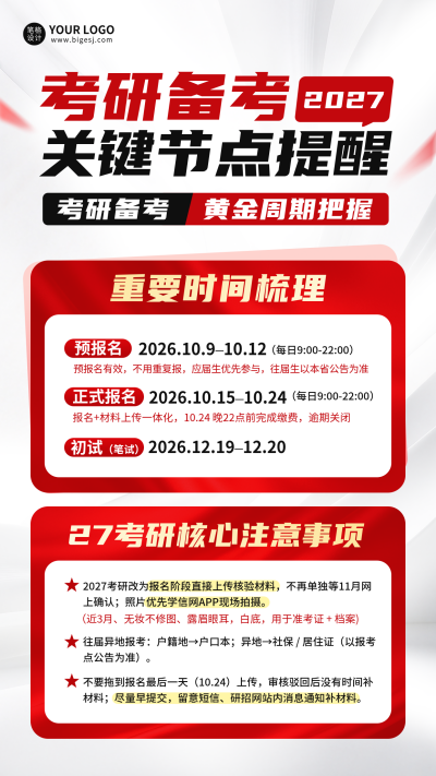考研备考注意事项通知海报 模板ID：9918059