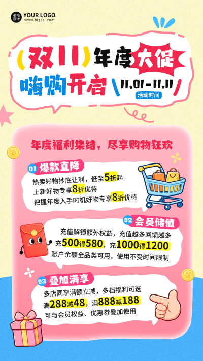 双十一狂欢促销活动海报 模板ID：9918082