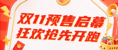 双十一预售促销电商3D公众号首图 模板ID：9918091