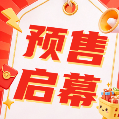 双十一预售促销电商3D公众号次图 模板ID：9918090