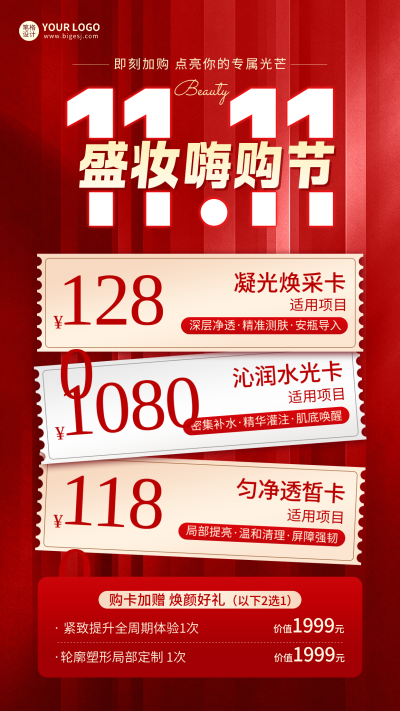 双11美容美业活动宣传海报 模板ID：9918104