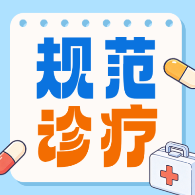银屑病健康科普公众号次图 模板ID：9918100