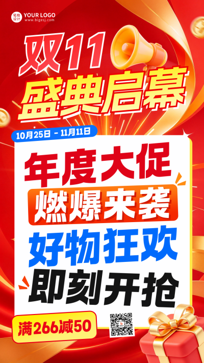 双十一电商促销活动海报 模板ID：9918101