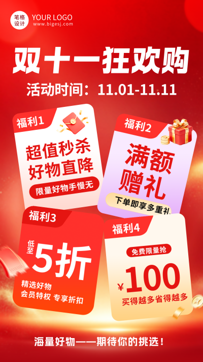 双十一电商促销优惠券海报 模板ID:9918121