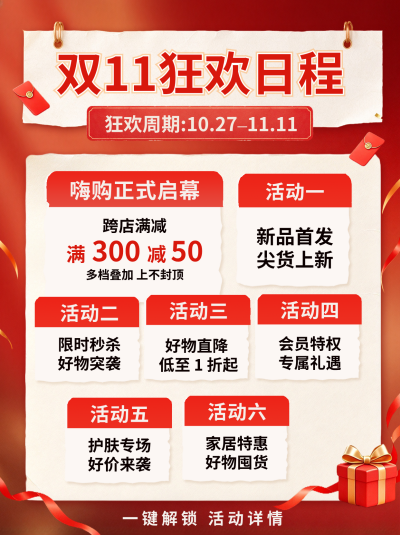 双十一促销活动日程笔记封面 模板ID:9918109