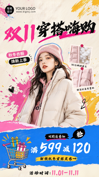 撕纸涂鸦风双十一电商促销海报 模板ID:9918118