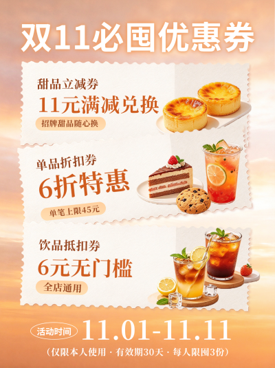 双十一美食优惠券笔记封面 模板ID：9918112