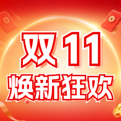 双十一家电活动促销公众号次图 模板ID：9918113