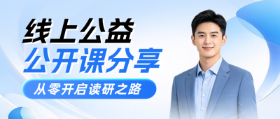 蓝色教育培训课程宣传公众号首图 模板ID：9918133