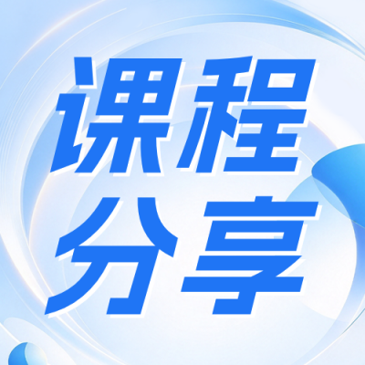 蓝色教育培训课程宣传公众号次图 模板ID：9918134