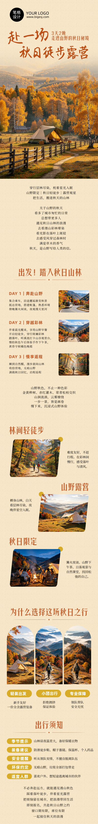 秋季徒步露营宣传橙色公众号长图 模板ID：9918162
