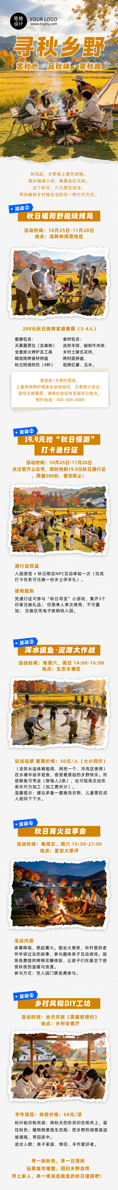 秋季乡村游宣传橙色公众号长图 模板ID：9918160