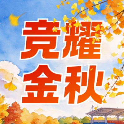 校园秋季运动会手绘公众号次图 模板ID：9918182