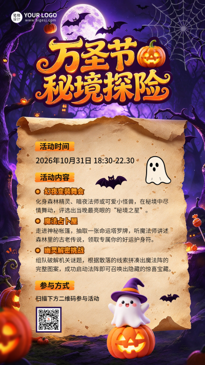 万圣节活动宣传3D风海报 模板ID：9918183