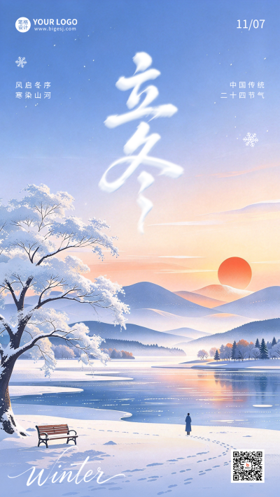 立冬节气手绘祝福海报 模板ID:9918165