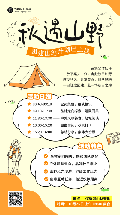 秋游团建活动宣传海报 模板ID:9918177