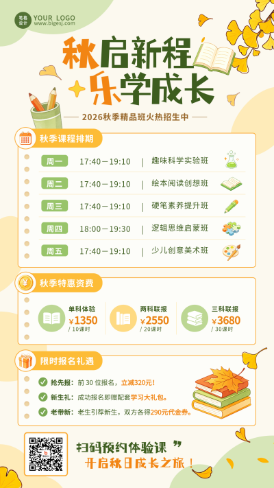 秋季教育招生宣传手绘清新海报 模板ID:9918187