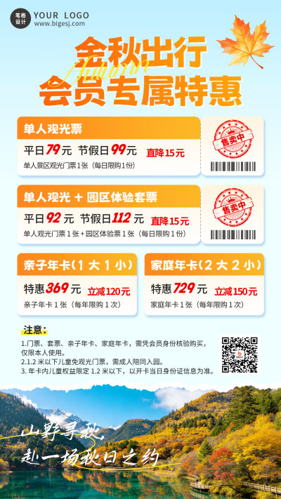 秋季景区门票售卖宣传海报 模板ID:9918198
