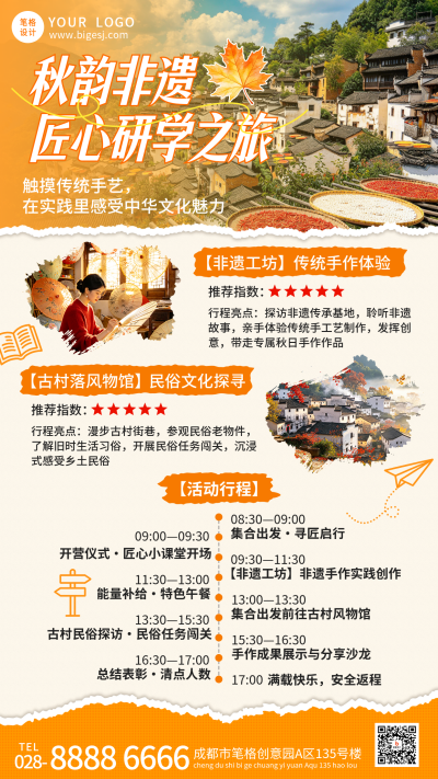 秋季研学招生宣传海报 模板ID：9918199