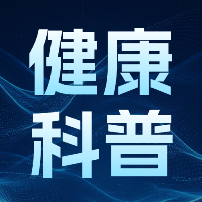 脑卒中知识科普公众号次图 模板ID:9918217