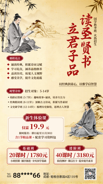 国学兴趣班招生宣传海报 模板ID：9918228