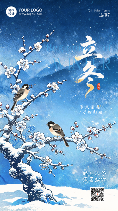 版画风立冬节气祝福海报 模板ID:9918238