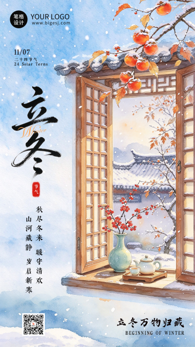 水粉插画立冬节气祝福海报 模板ID:9918241