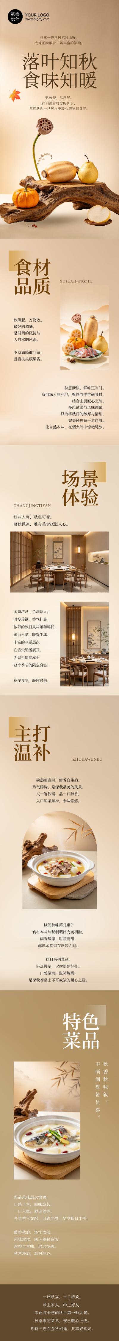 秋季餐饮宣传介绍棕色公众号长图 模板ID:9918249