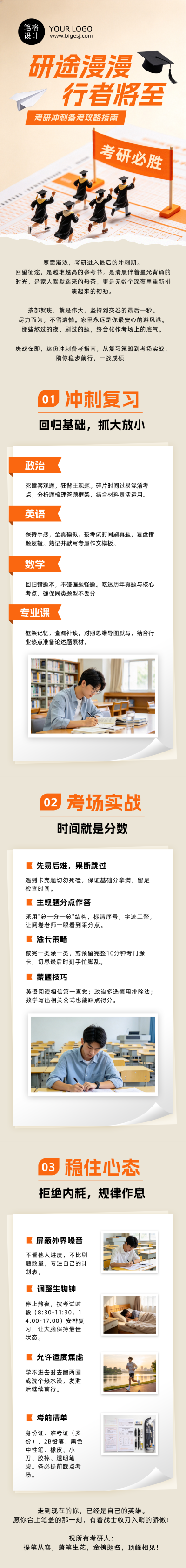 考研备考攻略指南撕纸风公众号长图 模板ID：9918251
