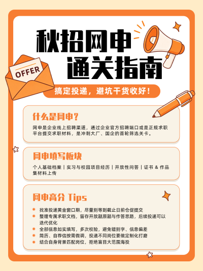 秋招网申攻略橙色手绘笔记封面 模板ID:9918261